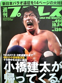 熱き握り拳」小橋建太が帰ってくる! : katsuzo's world