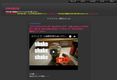 ブログのトップページの表示がおかしい2