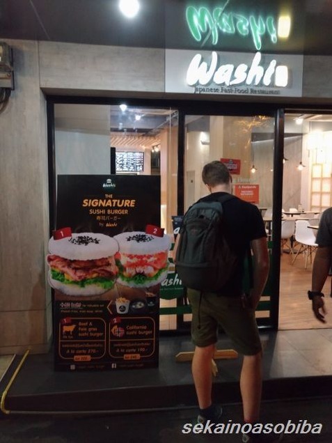 寿司バーガーWASHI