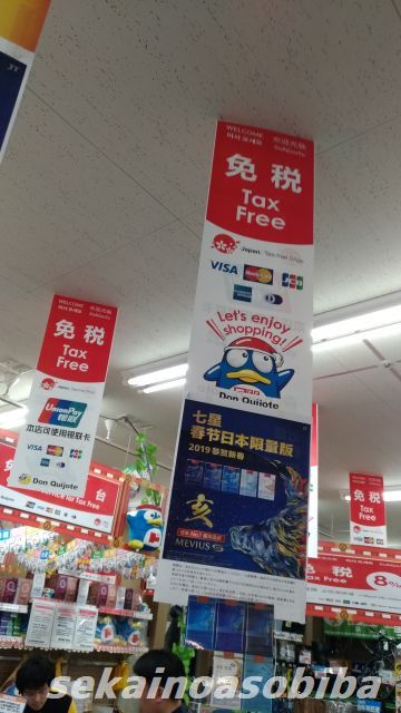 浅草ドンキの免税手続き