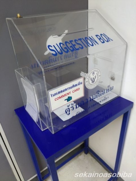 イミグレにある目安箱