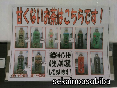 タイのお茶無糖シリーズ