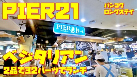 PIER21