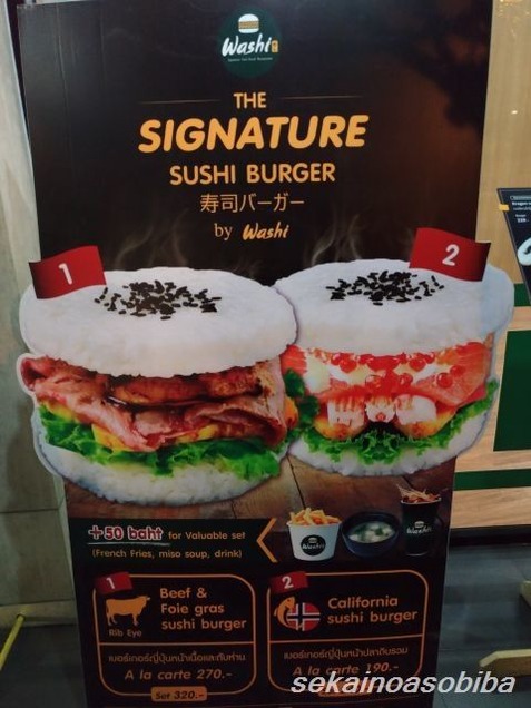 寿司バーガーWASHI