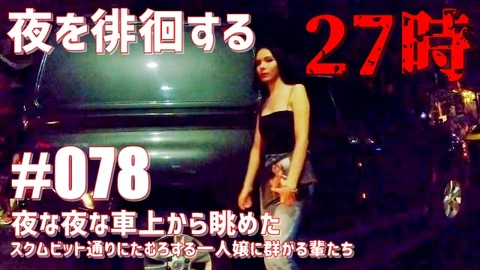 タクシーから見る