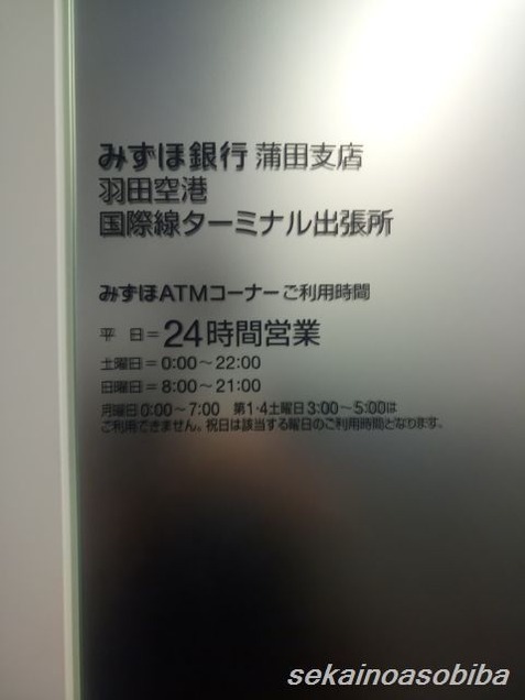 ATM営業時間