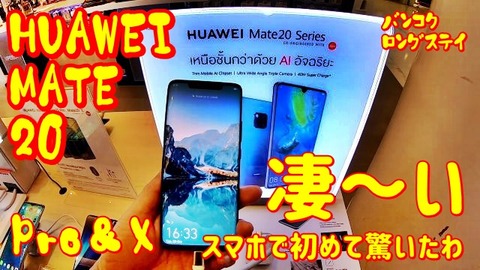 驚きのスマホ