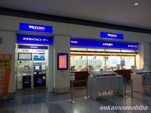 羽田空港出国前のみずほ銀行