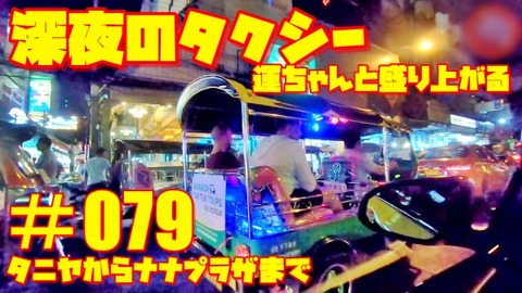 深夜のタクシー