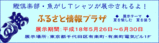 ふるさと情報プラザ