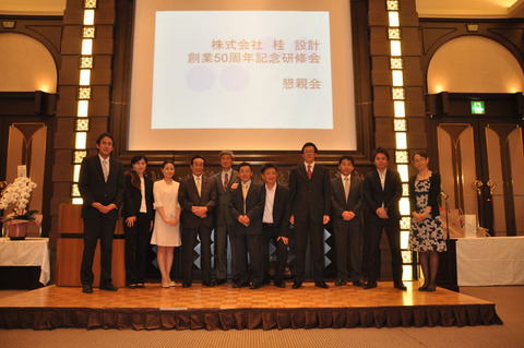 50周年記念