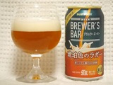 kohaku-lager