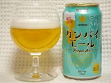 kanpai