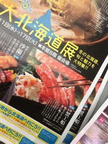 大北海道展