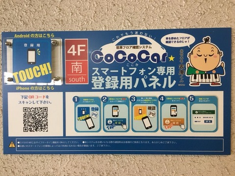 ココカー