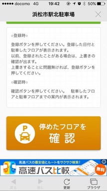 ココカー確認