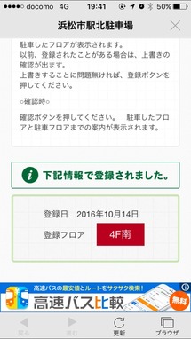 ココカー登録