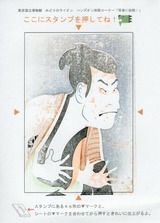写楽に挑戦