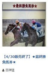 最終勝負馬券