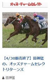オッズチャームセレクトリターンズ