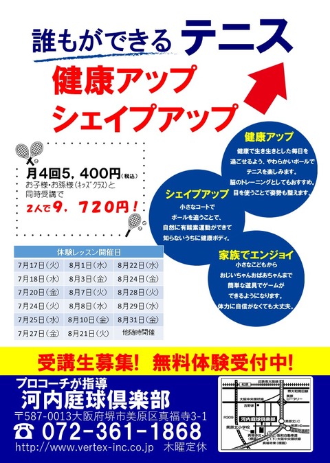 だれテニPOP裏