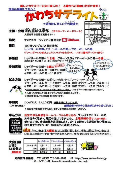 2016satelite0601yokou