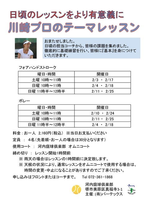 kawasaki-theme2018winter