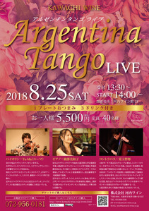 アルゼンチンタンゴLIVE