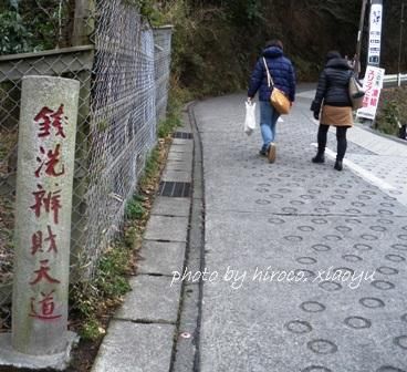 1銭洗い行き