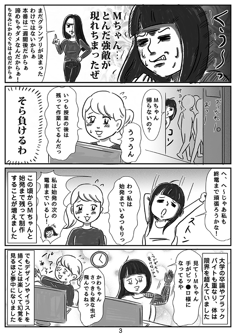 senmon3_ページ_3