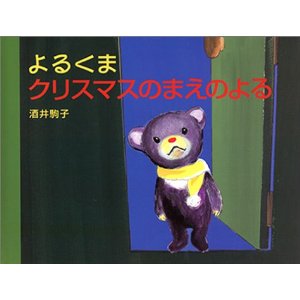 手作りよるくま : にじいろ絵画教室とkameko.の徒然