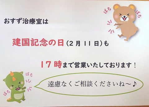 建国記念の日