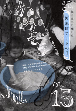 かわぞう15