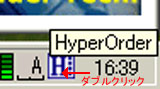 HyperOrder¤ò³«¤¯