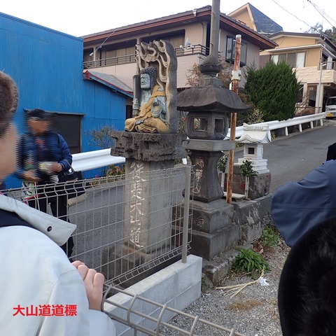 大山道標