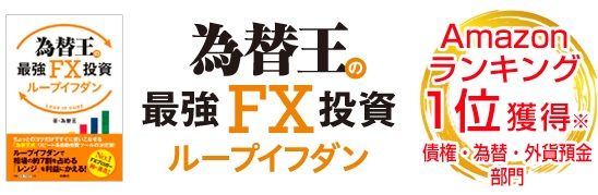 【続・驚愕検証記録】他の投資法だと大負けの豪ドル、FX自動売買ループイフダンは5ヶ月半で340連勝記録達成中！毎日利益が増え続けている状態。元手40万→老後年収500万達成可能！