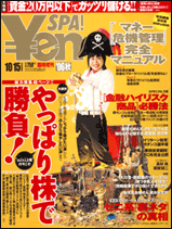 yenspa_200609