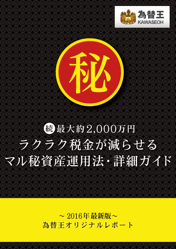 マル秘資産運用法なら、退職金よりも多く、お金が貯まるって本当ですか？普通の家庭で、最低1,000万円～1,500万円も貯まるなんて、本当ですか？