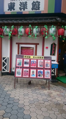 160928_浅草東洋館看板