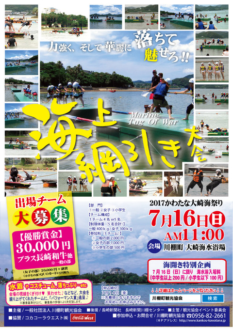 2017海上綱引き