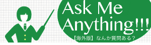 Ask Me Anything!!! /【海外版】なんか質問ある？