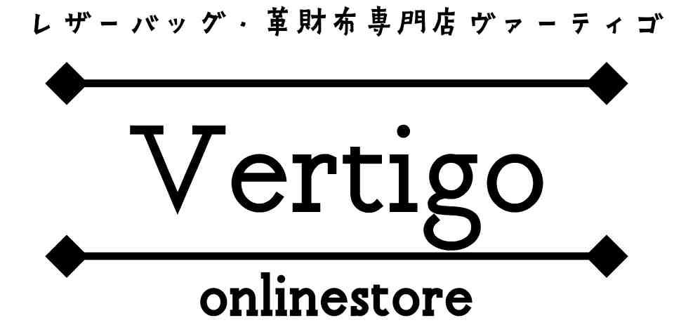 レザーバッグ・革財布専門店Vertigo/ヴァーティゴの楽天市場SHOPはこちらよりどうぞ!
