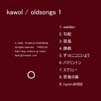 kawol_oldsongs1_jacket101_101