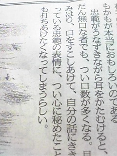 成功する話の聴き方 : 【人生は逆転できる！】小さな会社☆儲けの