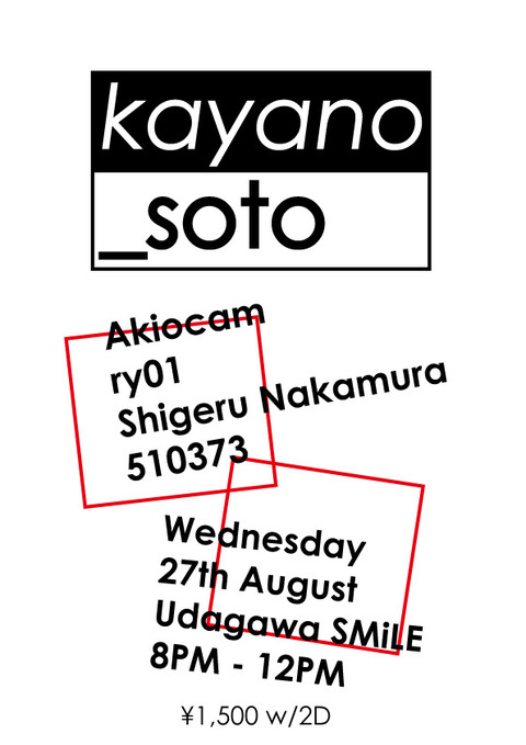 kayano_soto5