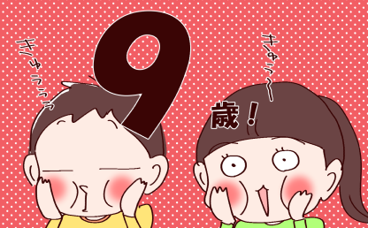 誕生日
