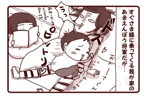 甘えんぼうは警戒中!2