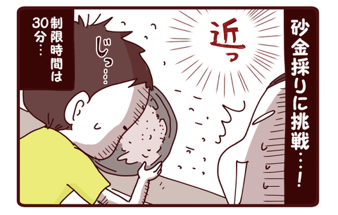 砂金採りの話1