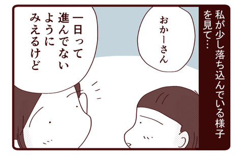 一歩ずつ進んでる1