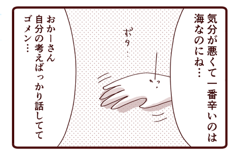 海、ごめんね①2